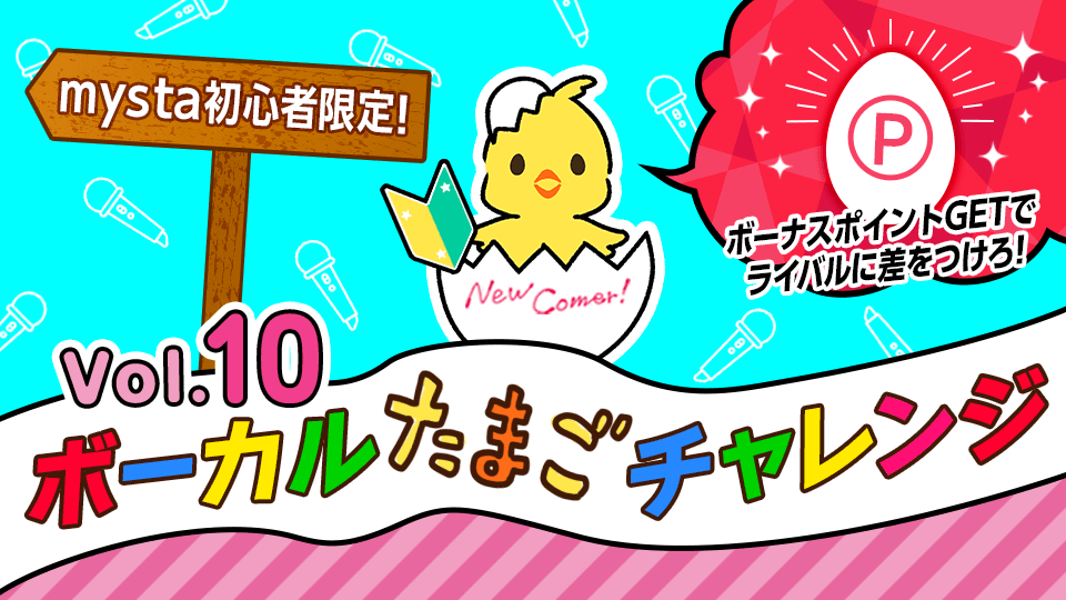 ボーカルたまごチャレンジvol.10😉🎙✨