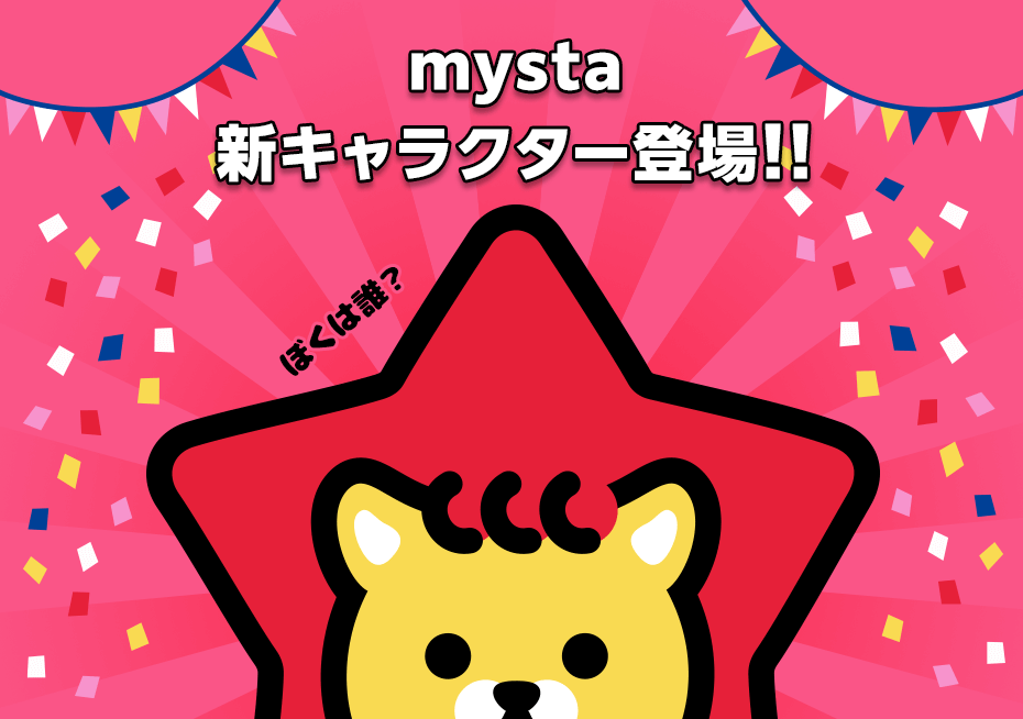 mysta新キャラクター登場!! | mysta(マイスタ)