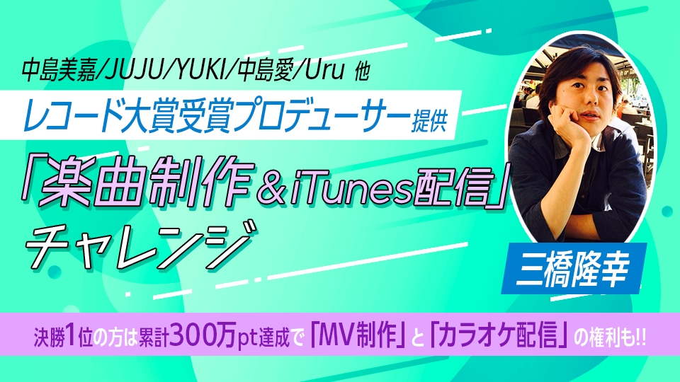 有名音楽プロデューサー「楽曲制作」チャレンジ🎤