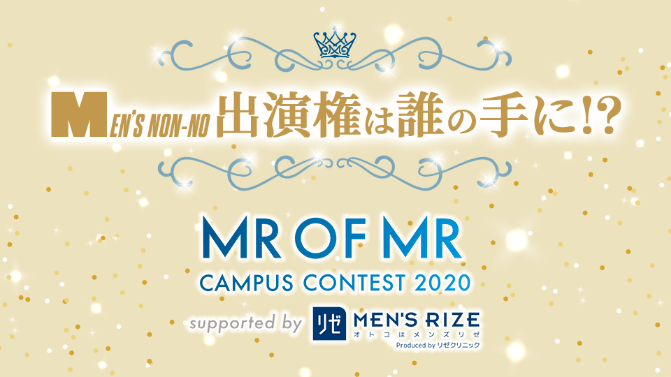 MR OF MR CAMPUS CONTEST 2020 決勝