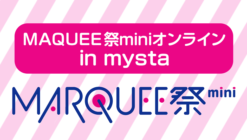 MARQUEE祭miniオンライン in mysta