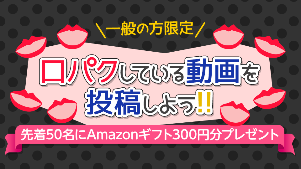 口パクをしている動画を投稿しよう🙋vol.35-B