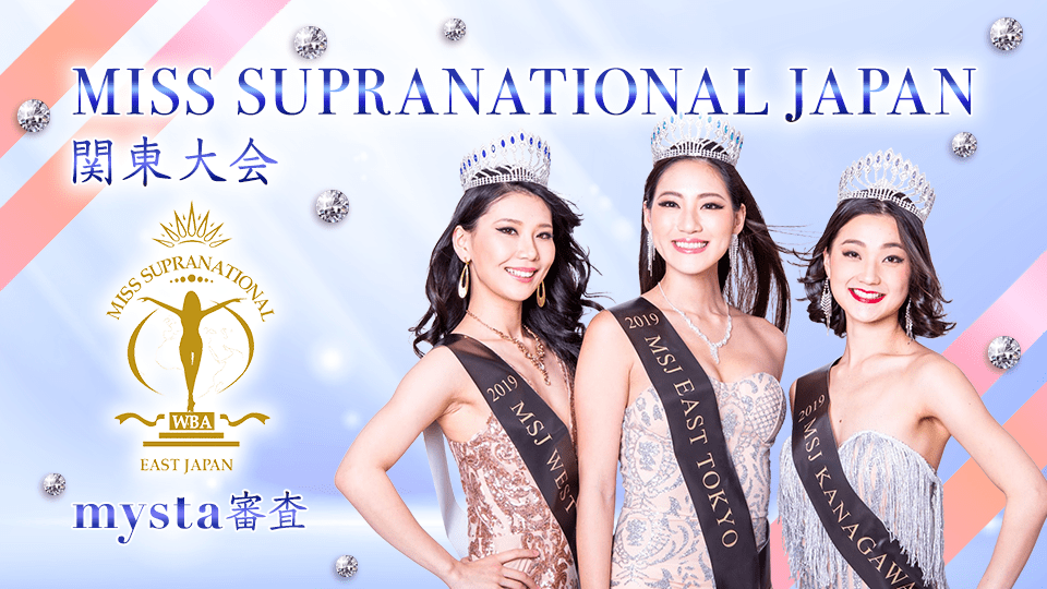 Miss Supranational Japan 関東大会 mysta審査