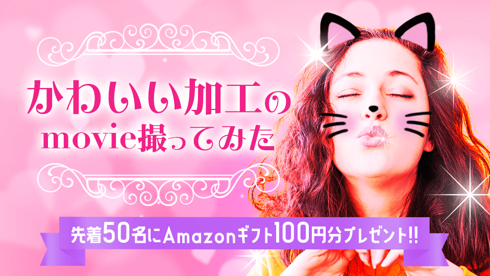 可愛い加工で動画を投稿しよう💞vol.18