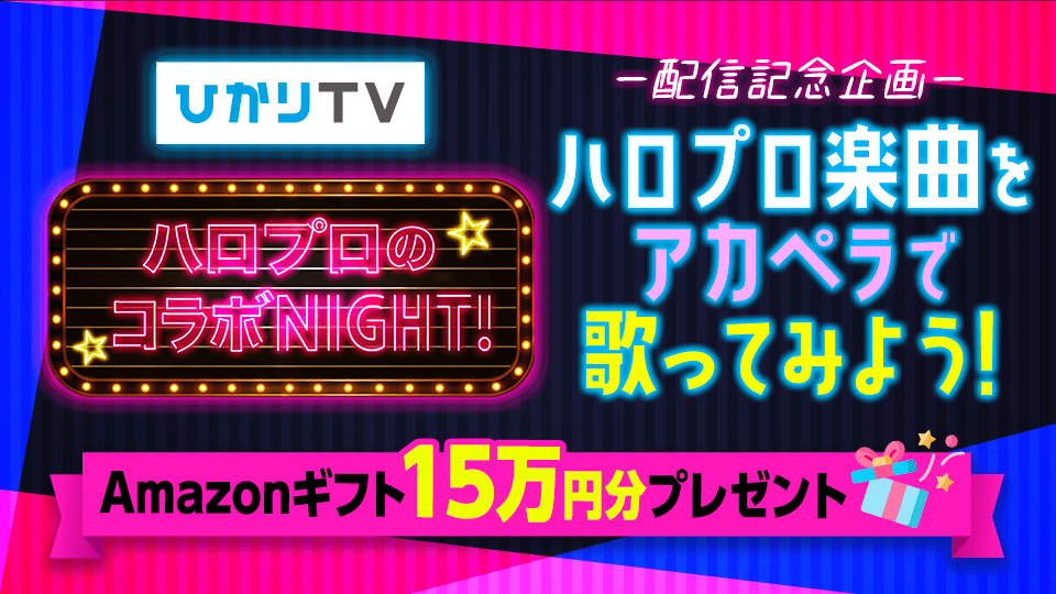 ハロー！プロジェクトの楽曲をアカペラで歌おう🎤