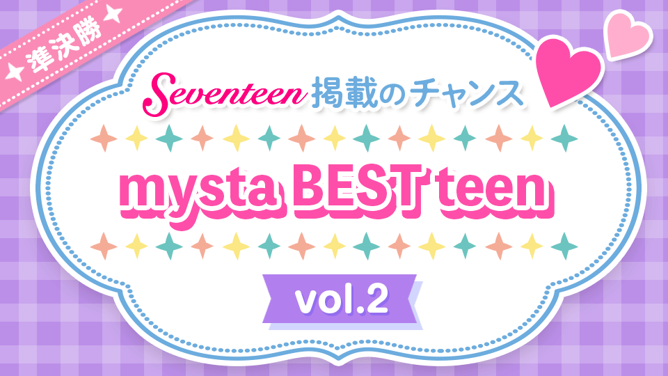 mysta BEST teen vol.2