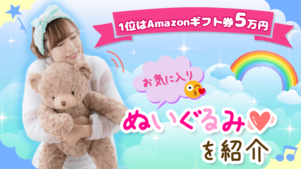 お気に入りのぬいぐるみを紹介🧸vol.1