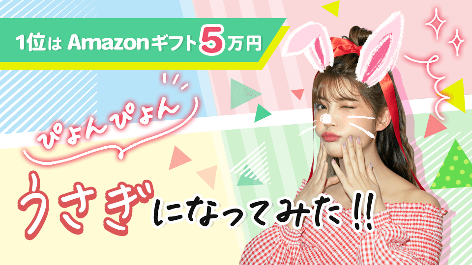 ぴょんぴょん🐇うさぎになってみた！vol.1