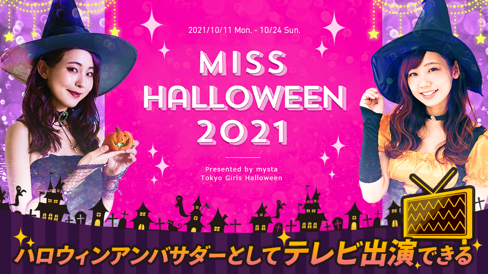 TOKYO MX × mysta ミスハロウィン 2021