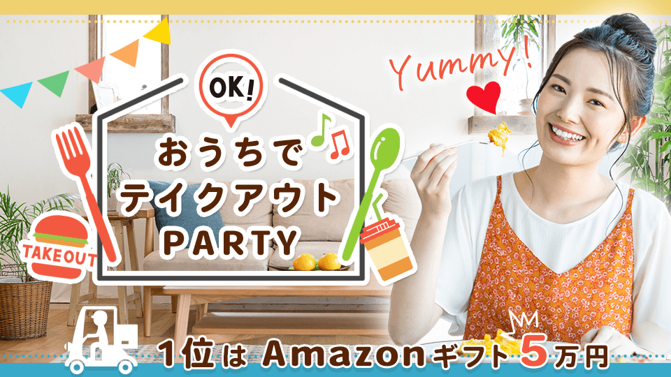 おうちでテイクアウトPARTY🎉vol.1