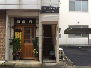 由梨の店