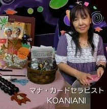 Koaniani（コアニアニ）先生