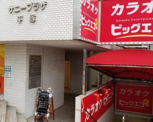 ミライなび 湘南平塚店