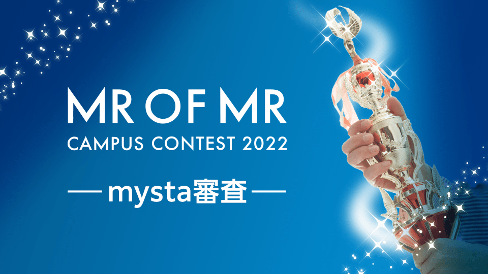 MR OF MR CAMPUS CONTEST 2022【決勝】mysta審査