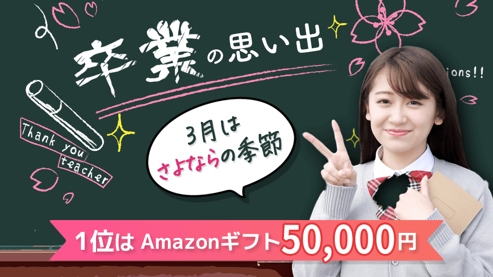 3月はさよならの季節🎓卒業の思い出vol.1