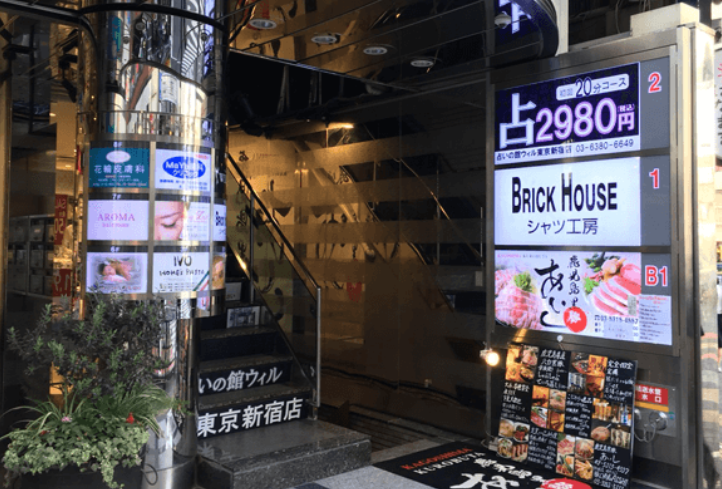 占いの館ウィル 東京新宿店