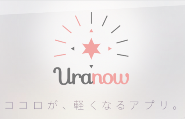 チャット占いUranow（ウラナーウ）