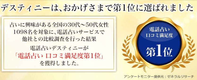 電話占いデスティニーは当たる？当たらない？占い師の口コミ評判や鑑定料金を紹介