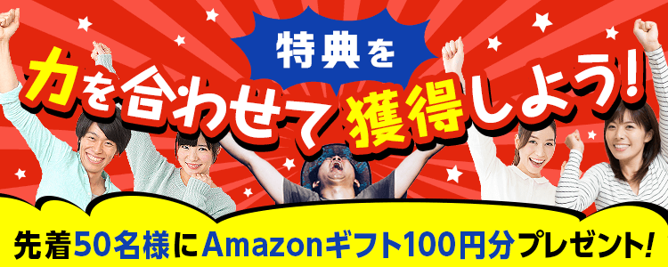 力を合わせて獲得しよう💑vol.150