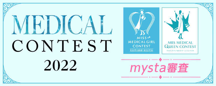 MEDICAL CONTEST 2022 mysta審査