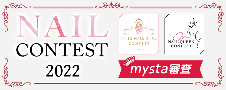 NAIL CONTEST 2022 mysta審査