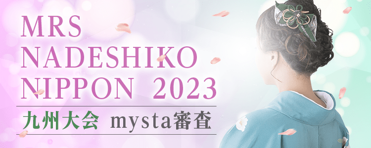 MRS NADESHIKO NIPPON 2023 九州大会 mysta審査