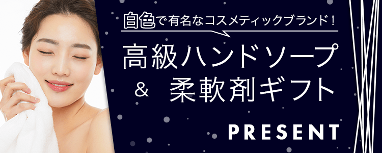 mystaプレゼント企画第17弾 白色で有名なコスメティックブランド❗️高級ハンドソープ＆柔軟剤ギフト🎁