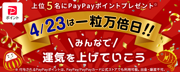 4/23は一粒万倍日✨みんなで運気を上げていこう❣️vol.1