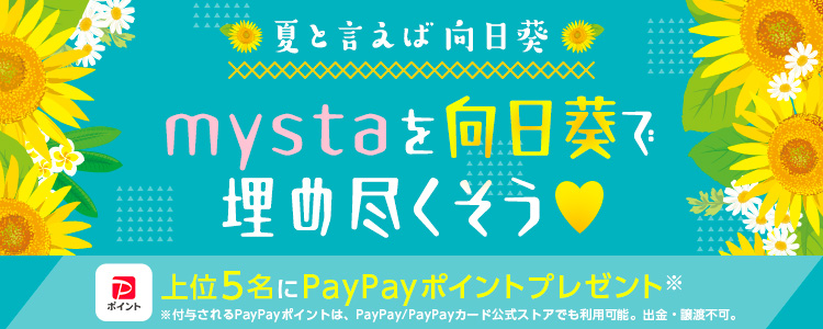 夏と言えば向日葵🌻mystaを向日葵で埋め尽くそう💛vol.1