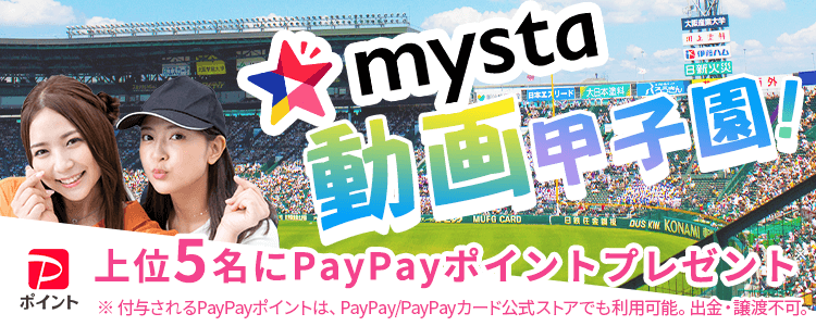 mysta動画甲子園vol.1