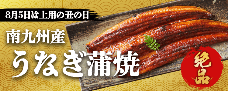 mystaプレゼント企画第40弾 【8月5日は土用の丑の日🍚】絶品南九州産うなぎ蒲焼プレゼント🎁