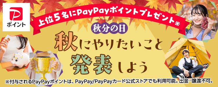 ＼9/22秋分の日／秋にやりたいこと発表しよう📣✨vol.1