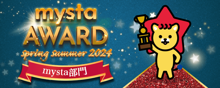 mysta AWARD 2024 Spring/Summer mysta部門