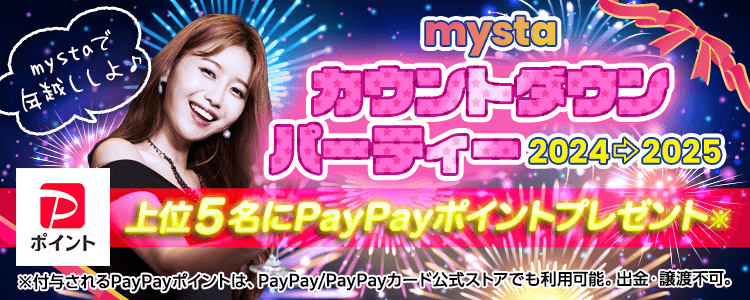 mystaカウントダウンパーティー 2024→2025mystaで年越ししよう！vol.1