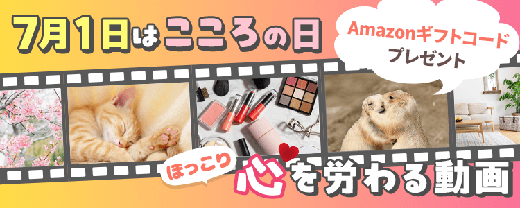 7月1日はこころの日💓ほっこり心を労わる動画🐈♪vol.2