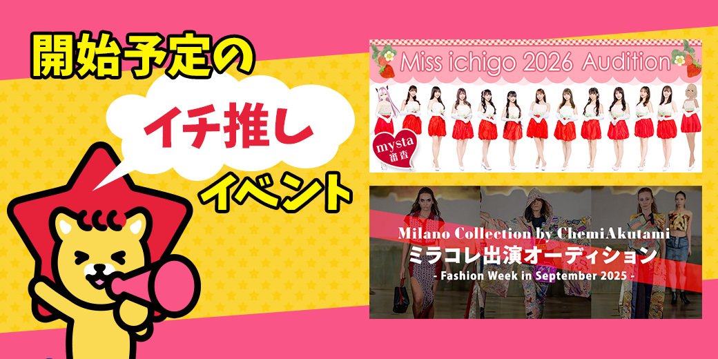 8/1 開催予定のイチ押し⭐️イベント情報一覧📣