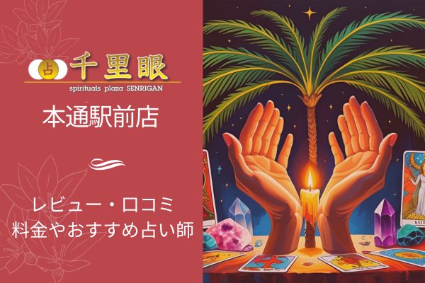 千里眼本通り駅前店