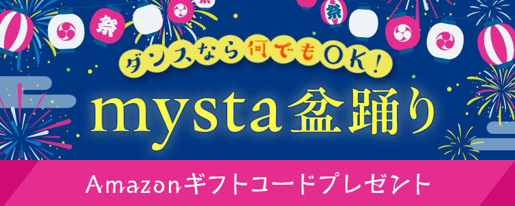 ダンスなら何でもOK！mysta盆踊りvol.2