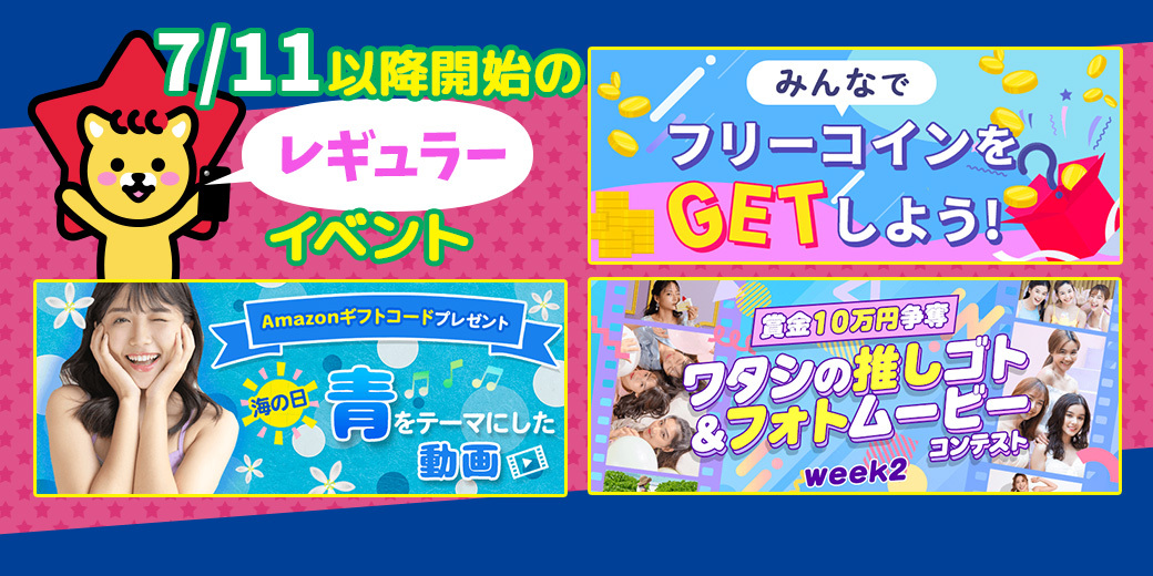 7/11 レギュラーイベント⭐️開催予定情報一覧📣