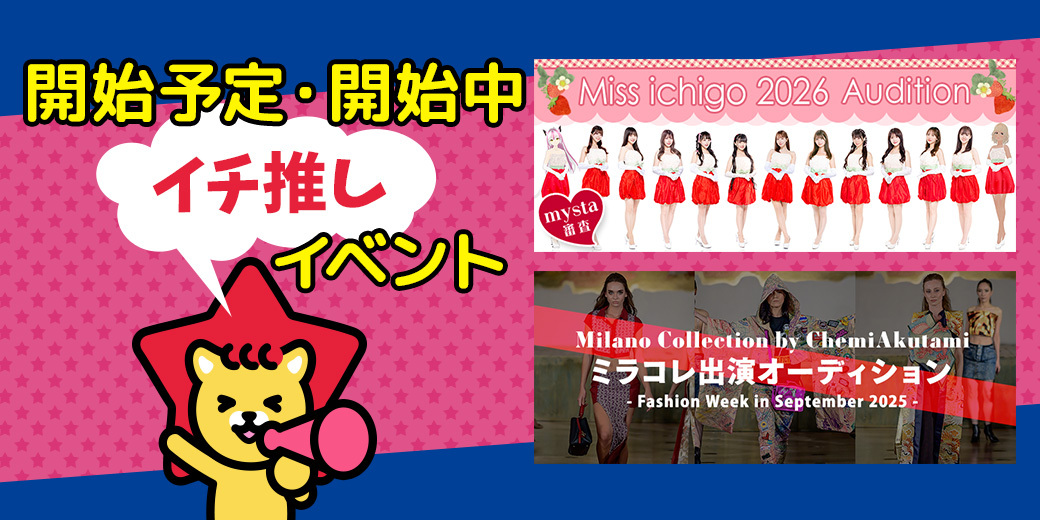 7/25 開催予定・開催中のイチ押し⭐️開催イベント情報一覧📣