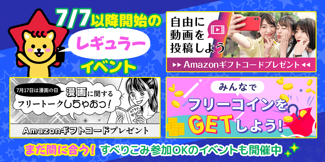 7/4 レギュラーイベント⭐️開催予定情報一覧📣