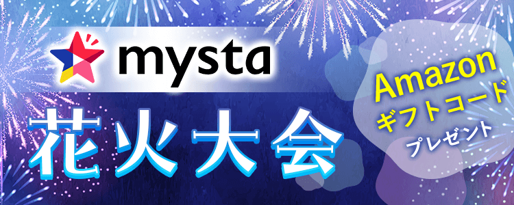 mysta花火大会🎆vol.2