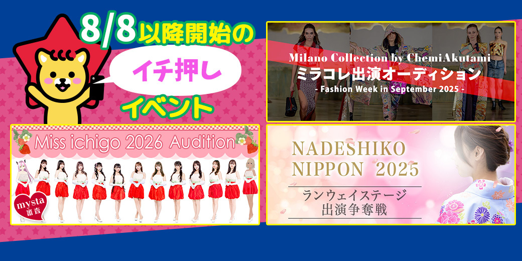 8/8以降の開催予定イチ押し⭐️イベント情報一覧📣
