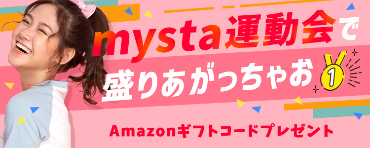 mysta運動会で盛りあがっちゃお🥇🏃vol.2