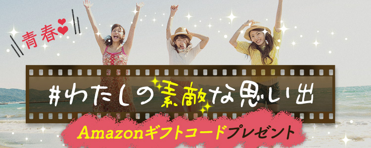 #わたしの素敵な思い出🌆vol.5