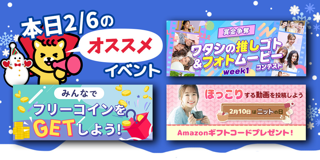 2/6 おすすめ⭐️開催中・開催予定イベント情報一覧📣