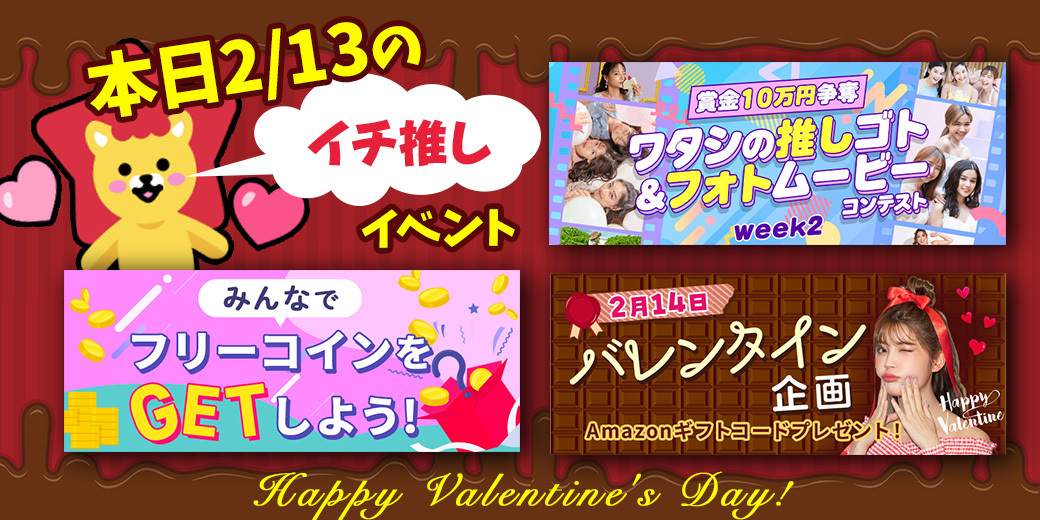 2/13 おすすめ⭐️開催中・開催予定イベント情報一覧📣