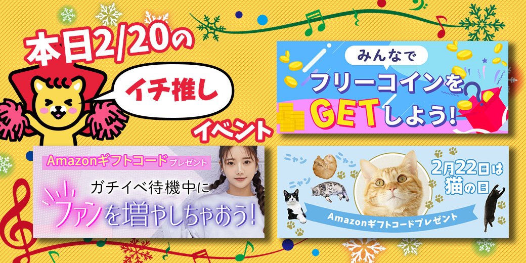 2/20 おすすめ⭐️開催中・開催予定イベント情報一覧📣