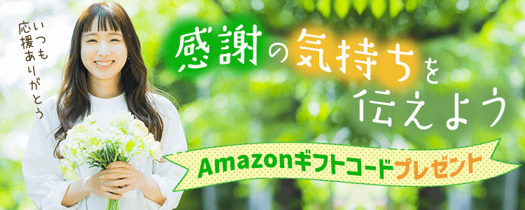 いつも応援ありがとう！vol.48