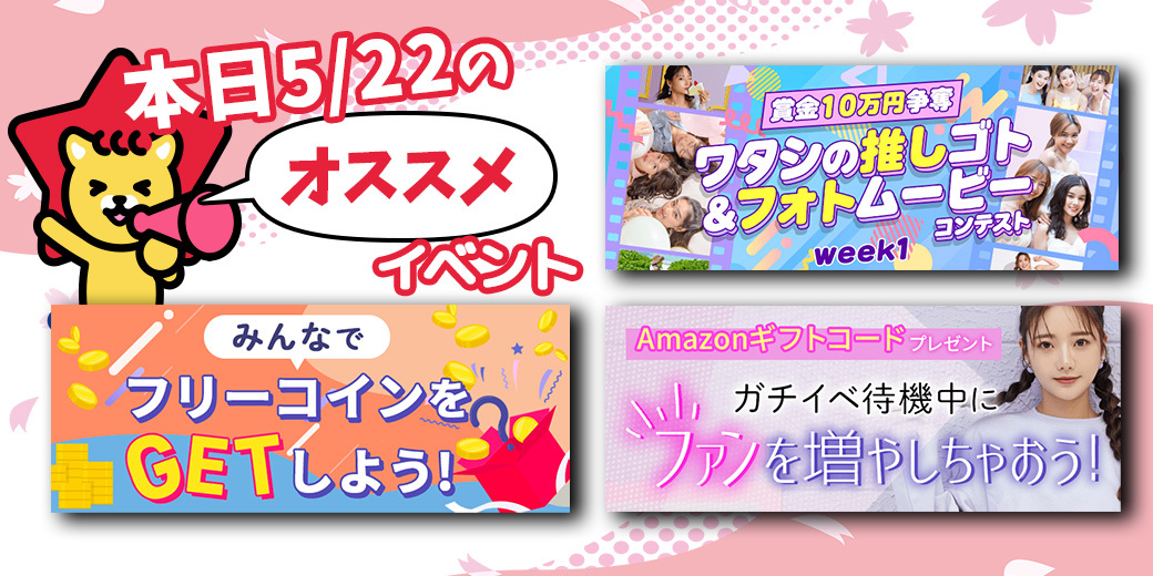 5/29 おすすめ⭐️開催中・開催予定イベント情報一覧📣